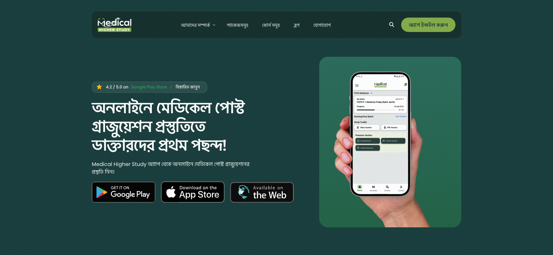 Medical Higher Study website